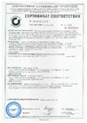 Сертификат соответствия 3